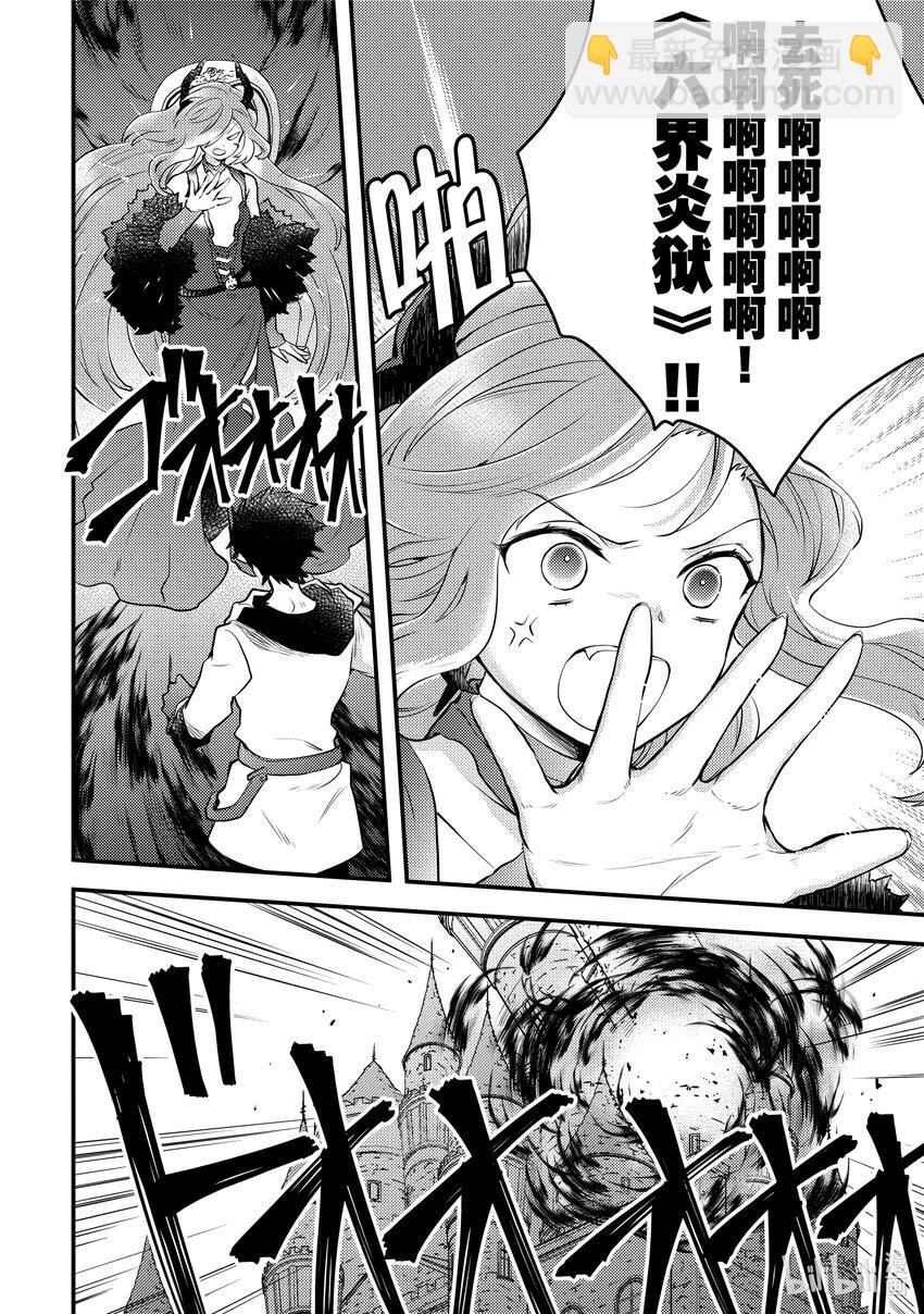 11 魔王、获知『贤者之石』真相12
