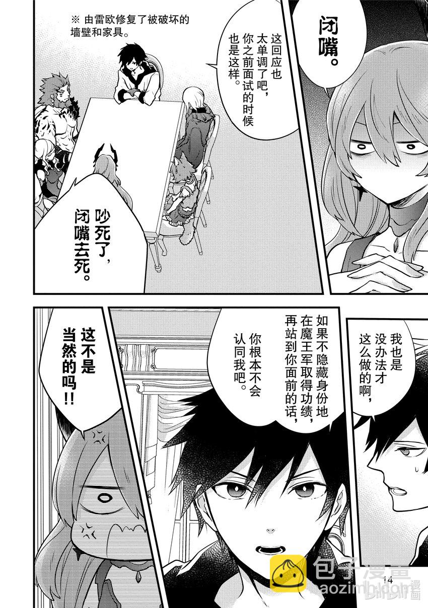 11 魔王、获知『贤者之石』真相14