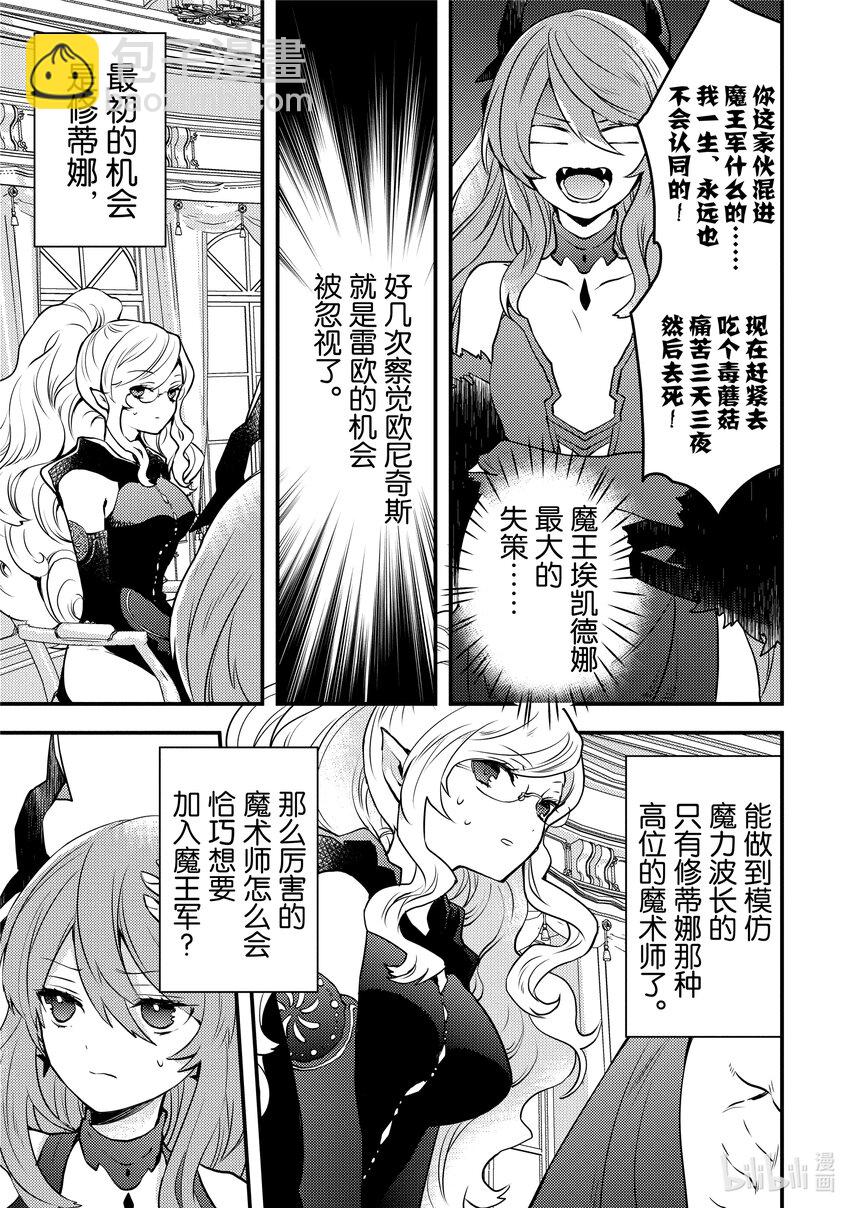 11 魔王、获知『贤者之石』真相15
