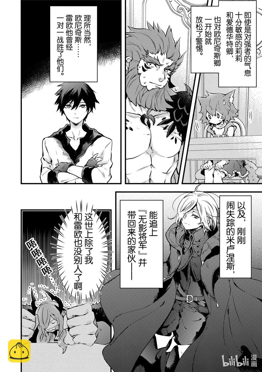 11 魔王、获知『贤者之石』真相16