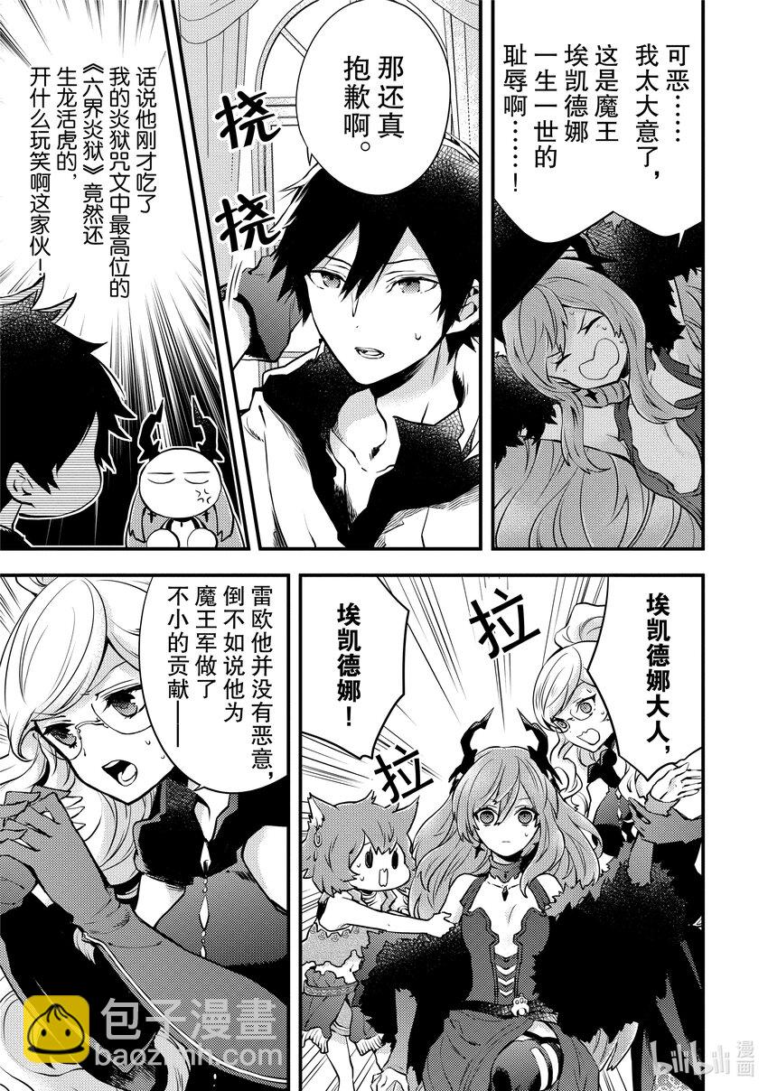 11 魔王、获知『贤者之石』真相17