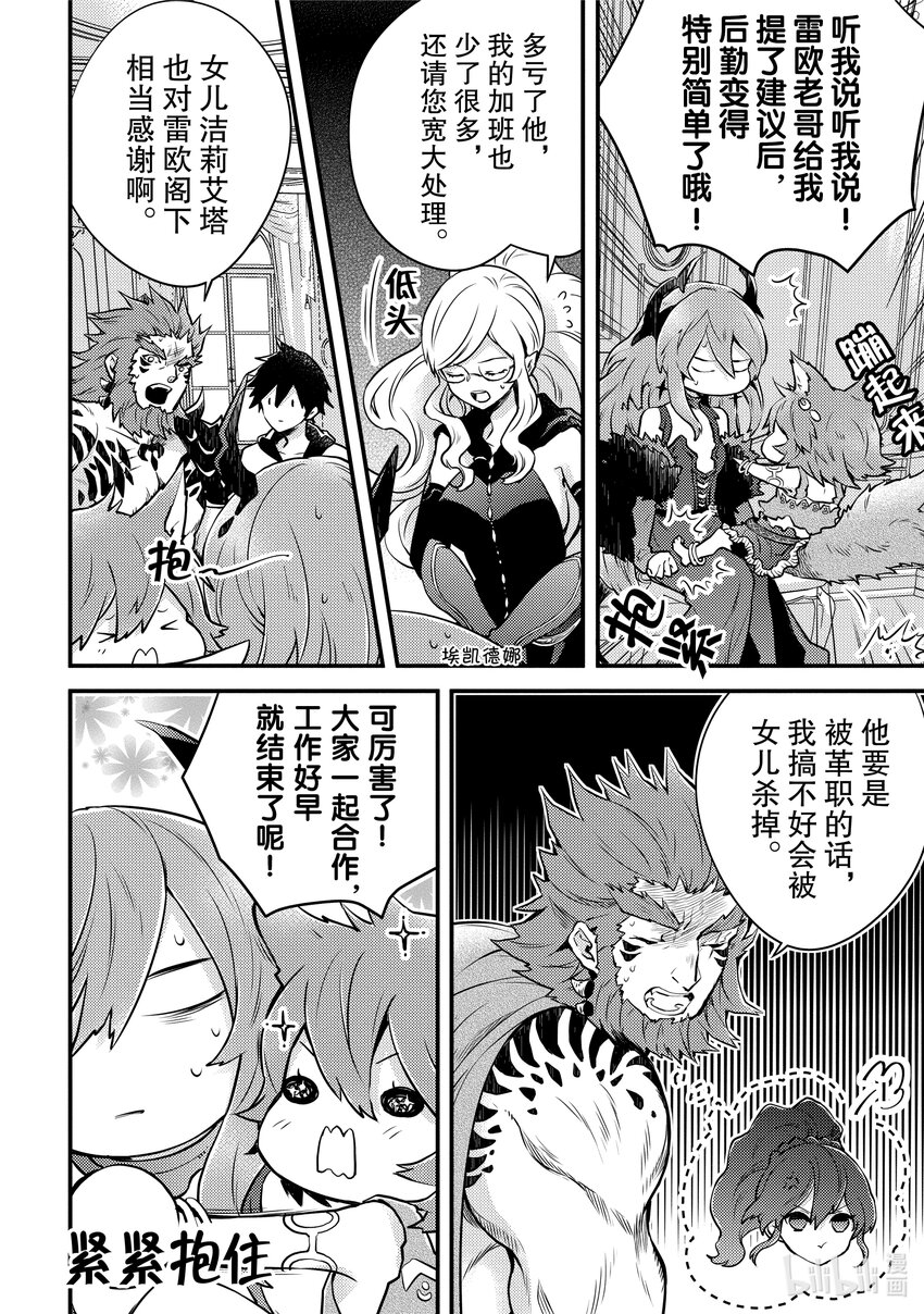 11 魔王、获知『贤者之石』真相18