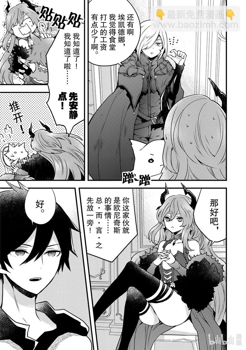 11 魔王、获知『贤者之石』真相19