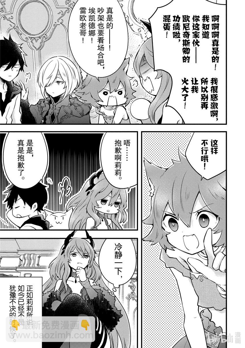 11 魔王、获知『贤者之石』真相21