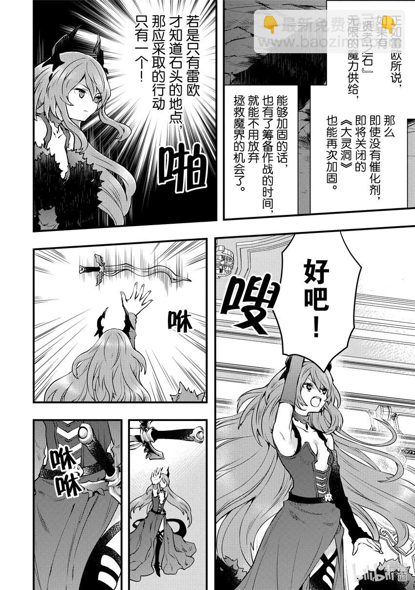 11 魔王、获知『贤者之石』真相22