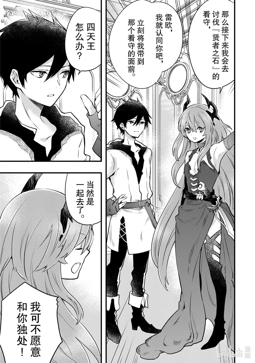 11 魔王、获知『贤者之石』真相23