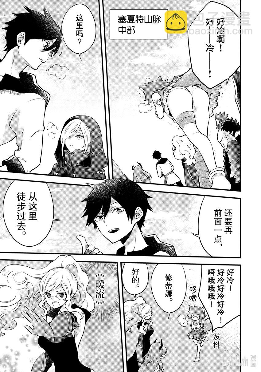 11 魔王、获知『贤者之石』真相25