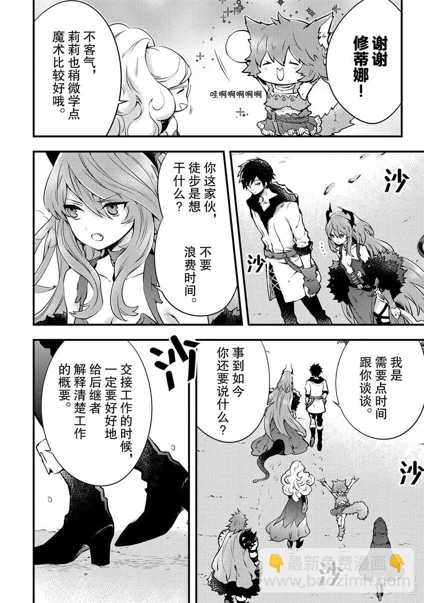 11 魔王、获知『贤者之石』真相26