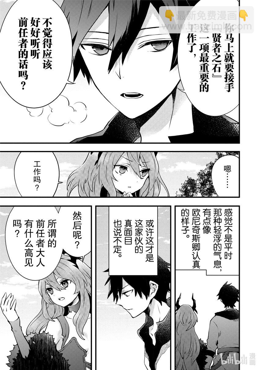 11 魔王、获知『贤者之石』真相27
