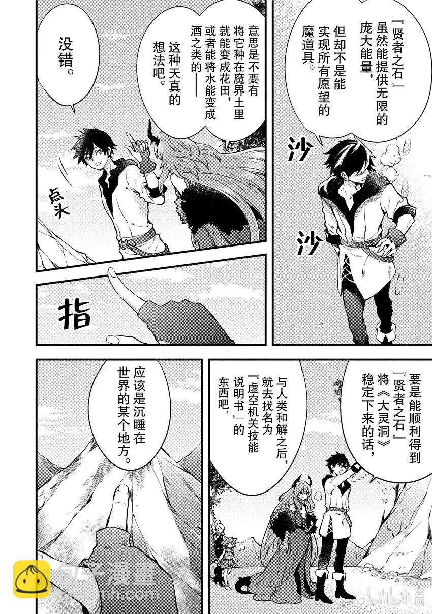 11 魔王、获知『贤者之石』真相28