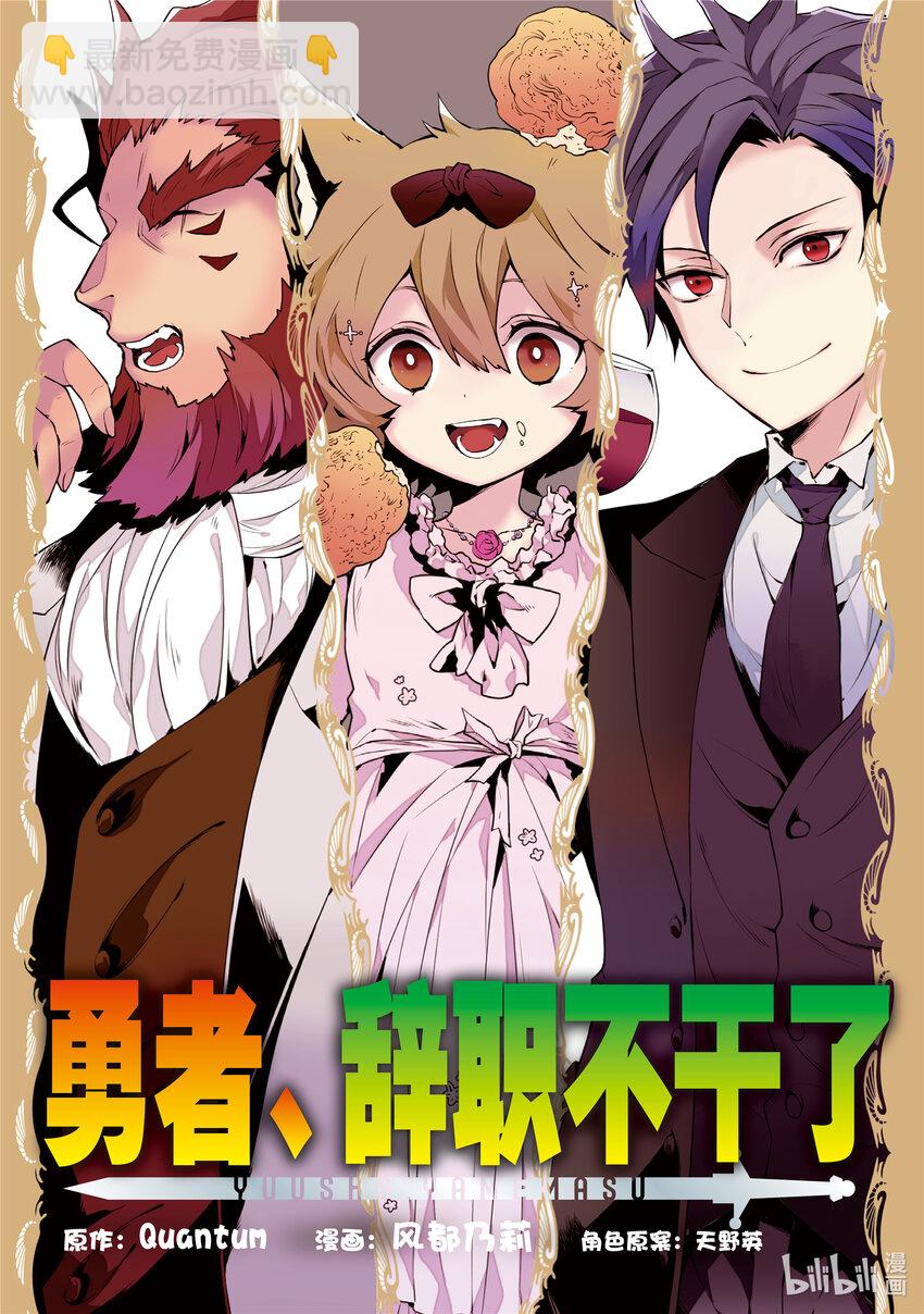 11 魔王、获知『贤者之石』真相3