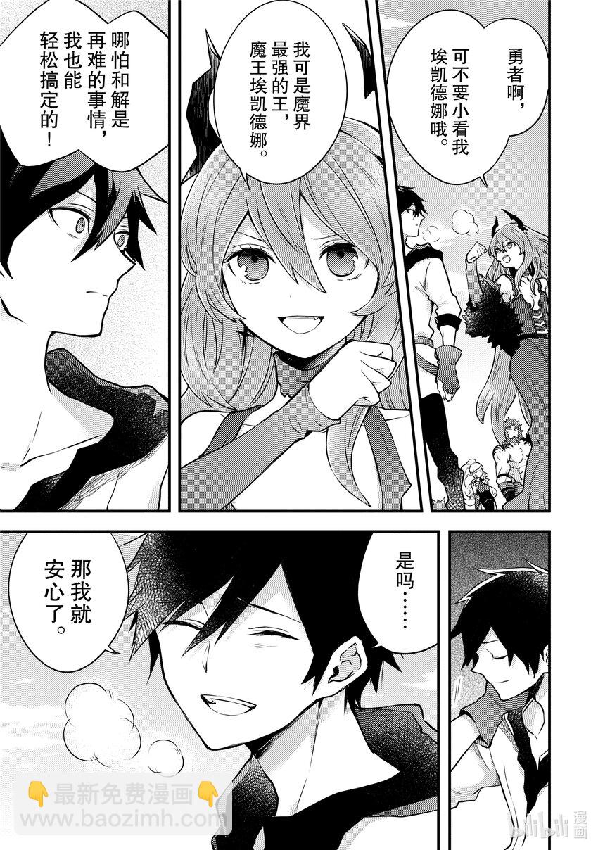 11 魔王、获知『贤者之石』真相31
