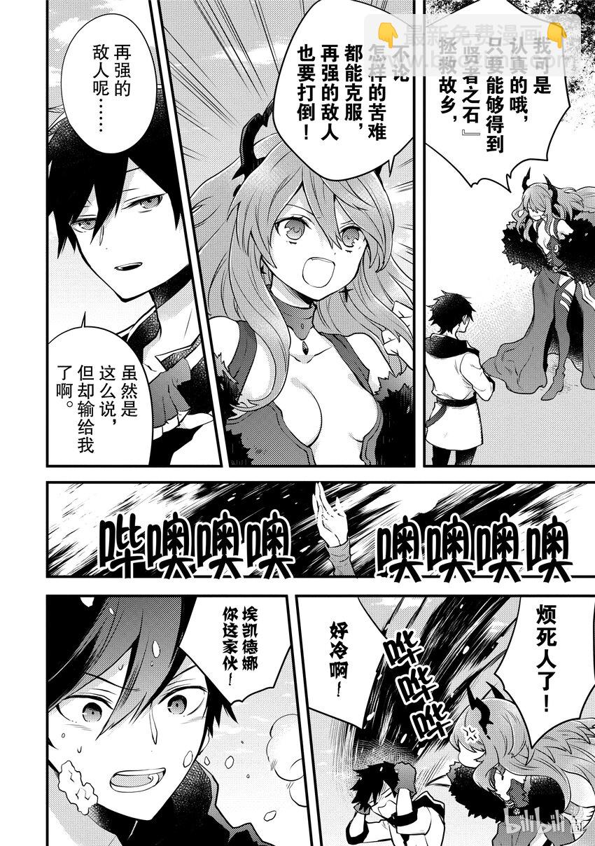 11 魔王、获知『贤者之石』真相32