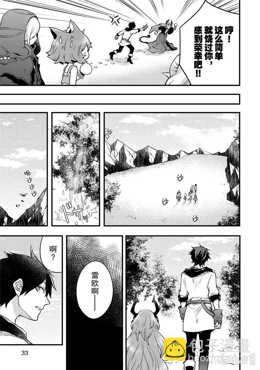 11 魔王、获知『贤者之石』真相33