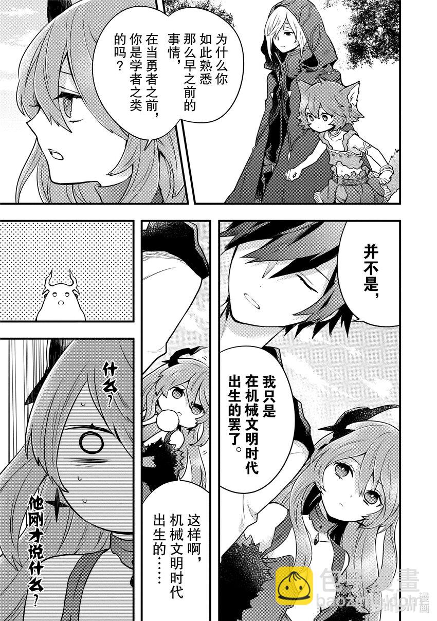 11 魔王、获知『贤者之石』真相35
