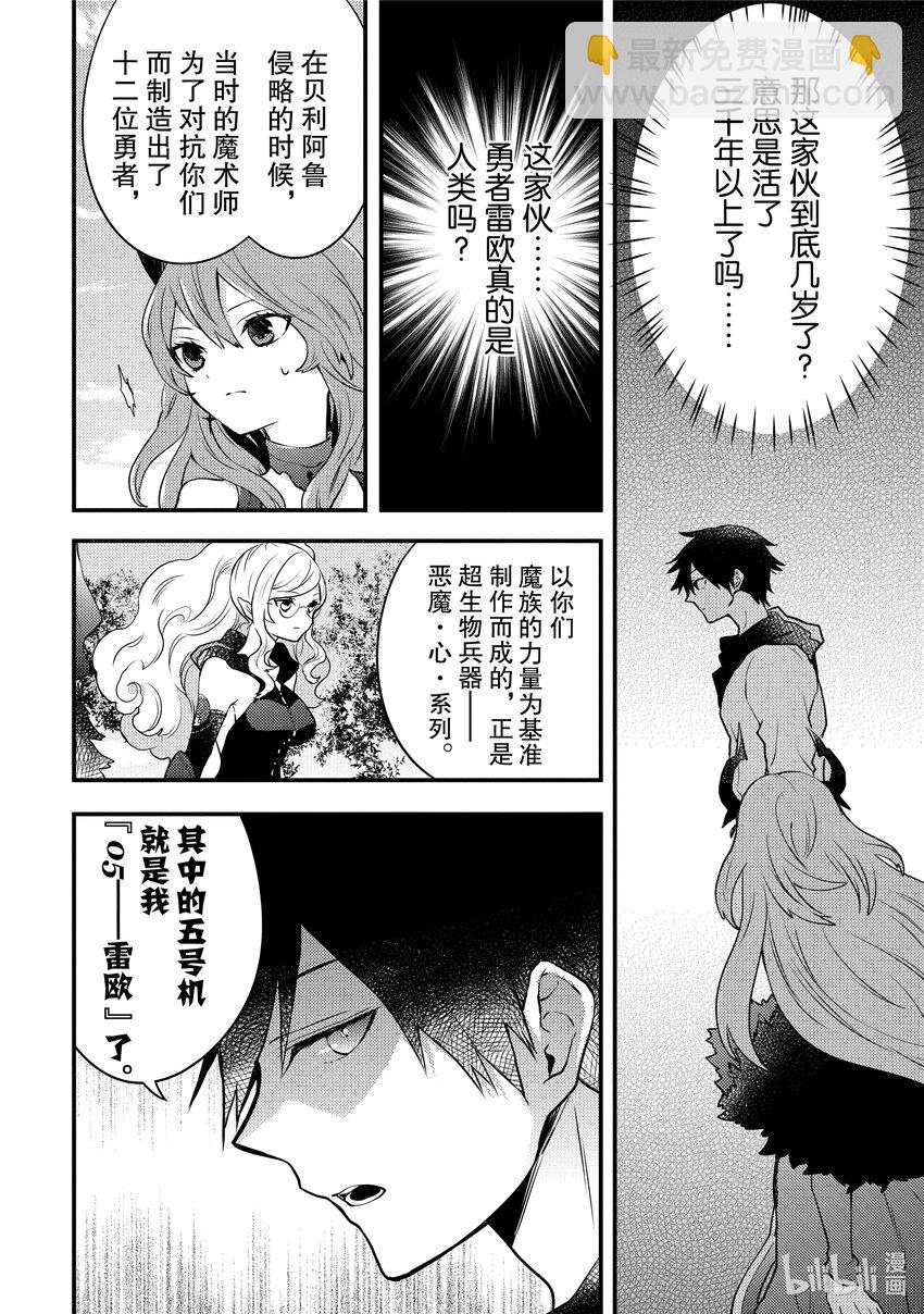 11 魔王、获知『贤者之石』真相36