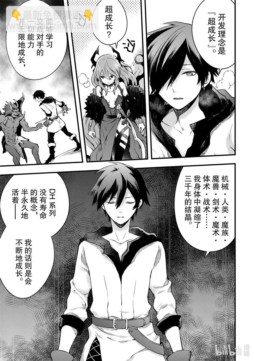 11 魔王、获知『贤者之石』真相37