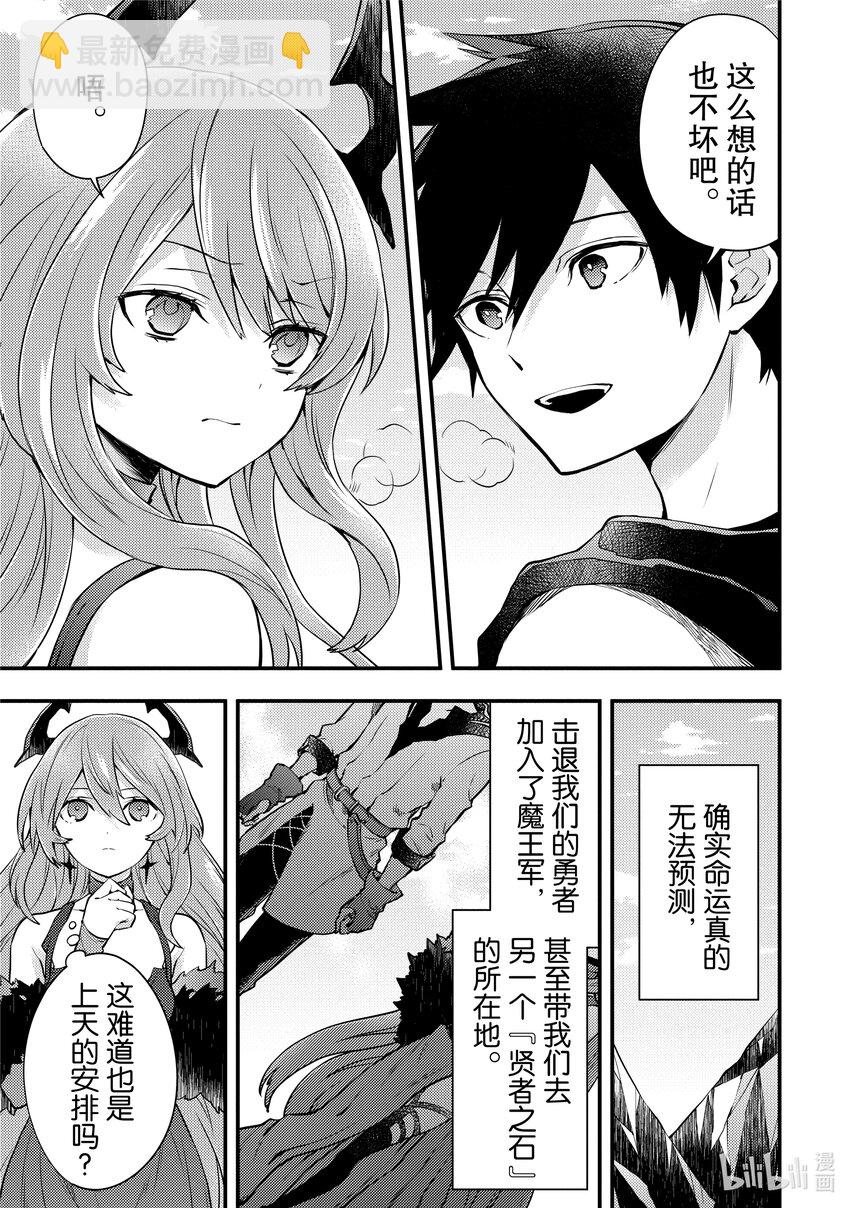 11 魔王、获知『贤者之石』真相39