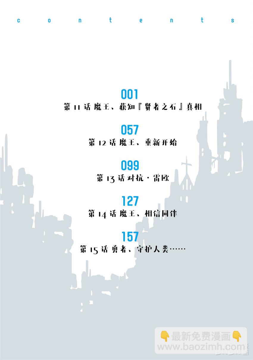 11 魔王、获知『贤者之石』真相4