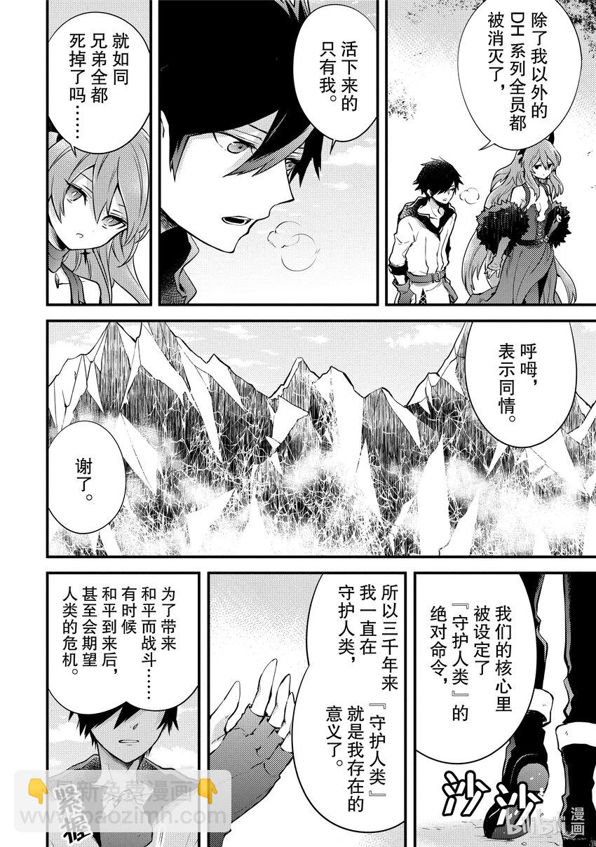 11 魔王、获知『贤者之石』真相40