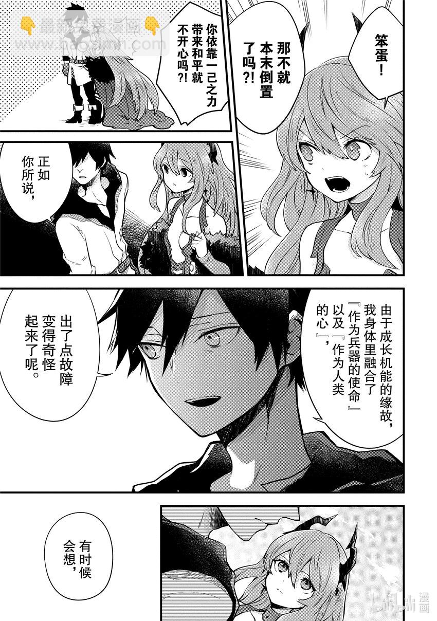 11 魔王、获知『贤者之石』真相41