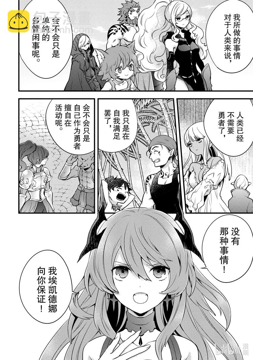 11 魔王、获知『贤者之石』真相42