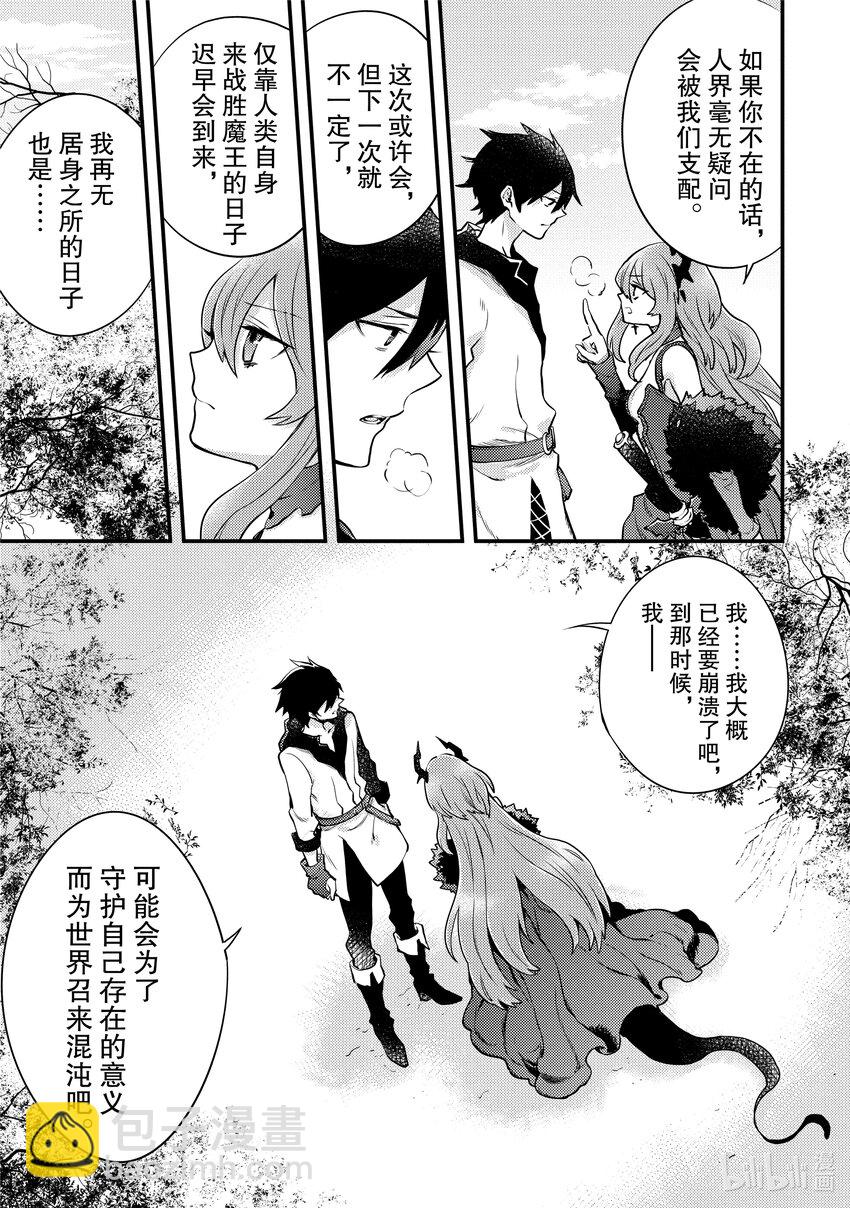 11 魔王、获知『贤者之石』真相43