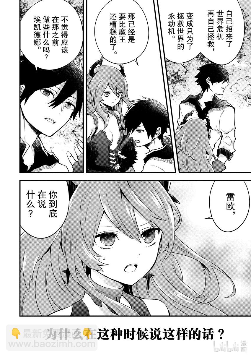 11 魔王、获知『贤者之石』真相44