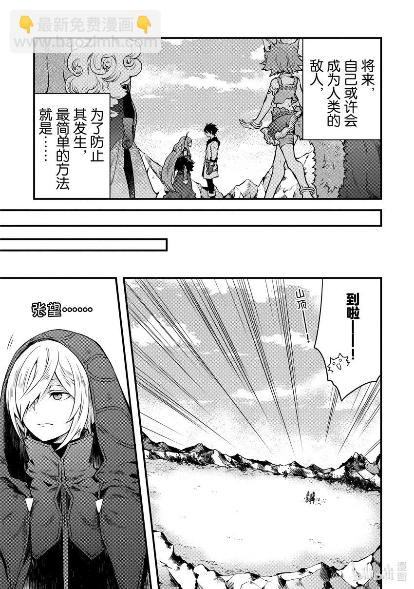 11 魔王、获知『贤者之石』真相45