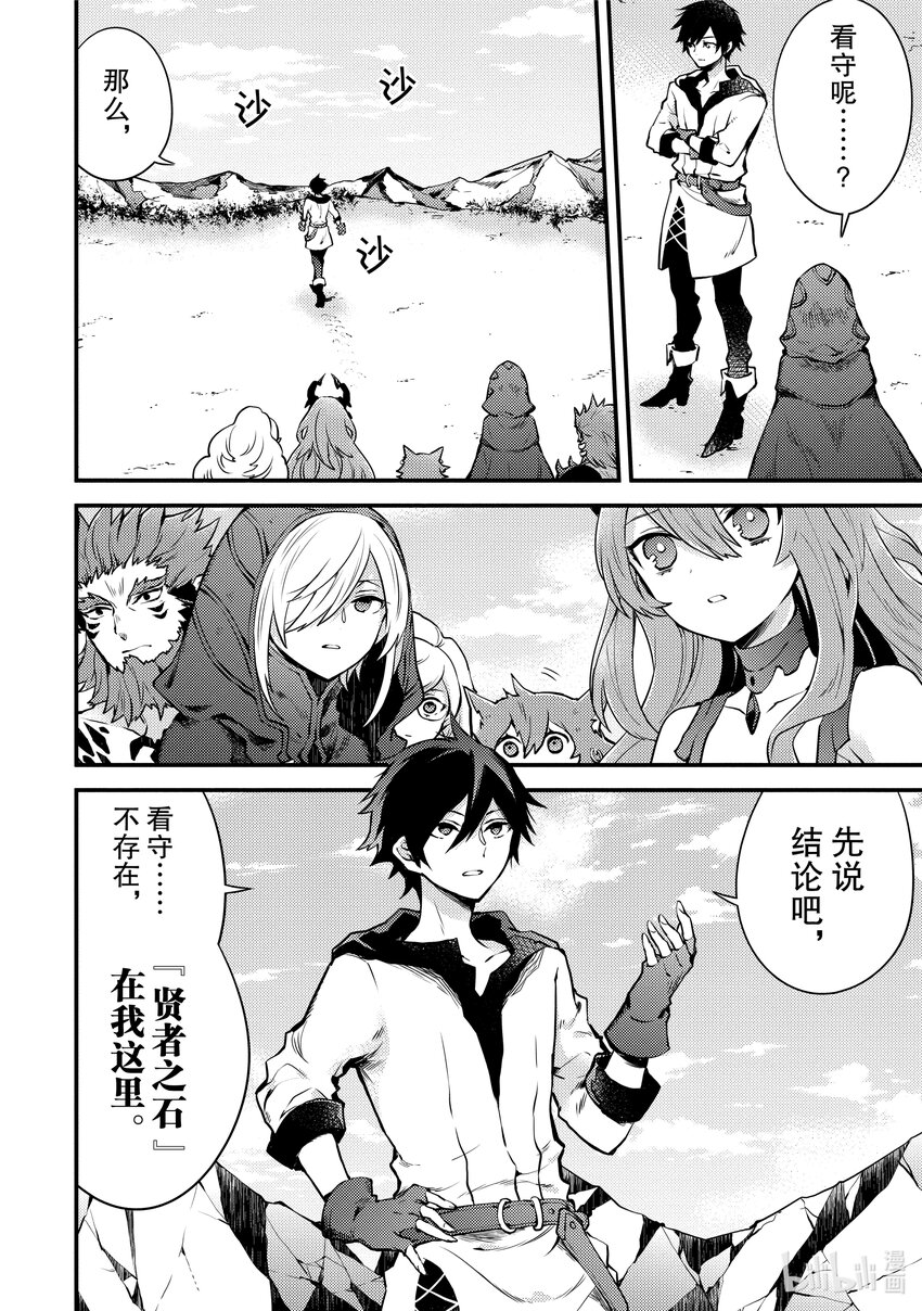 11 魔王、获知『贤者之石』真相46
