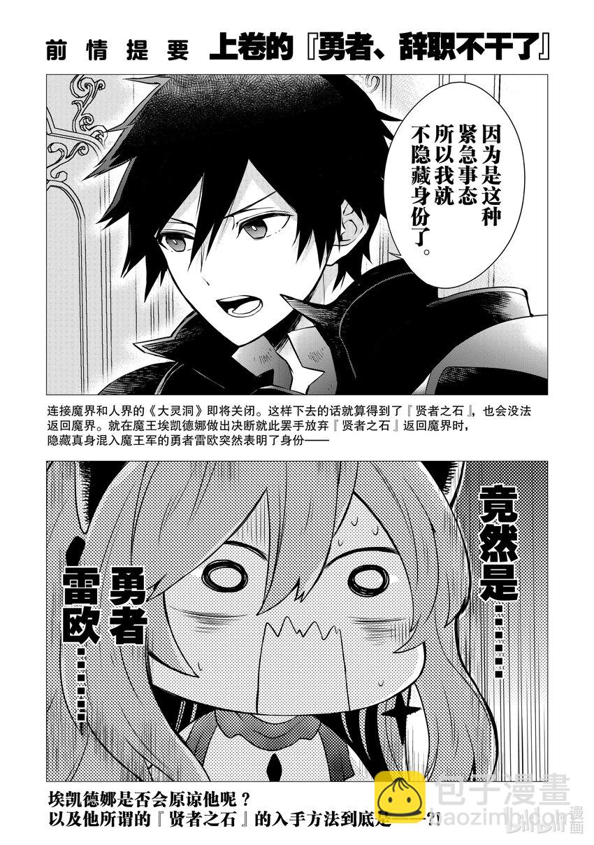 11 魔王、获知『贤者之石』真相5