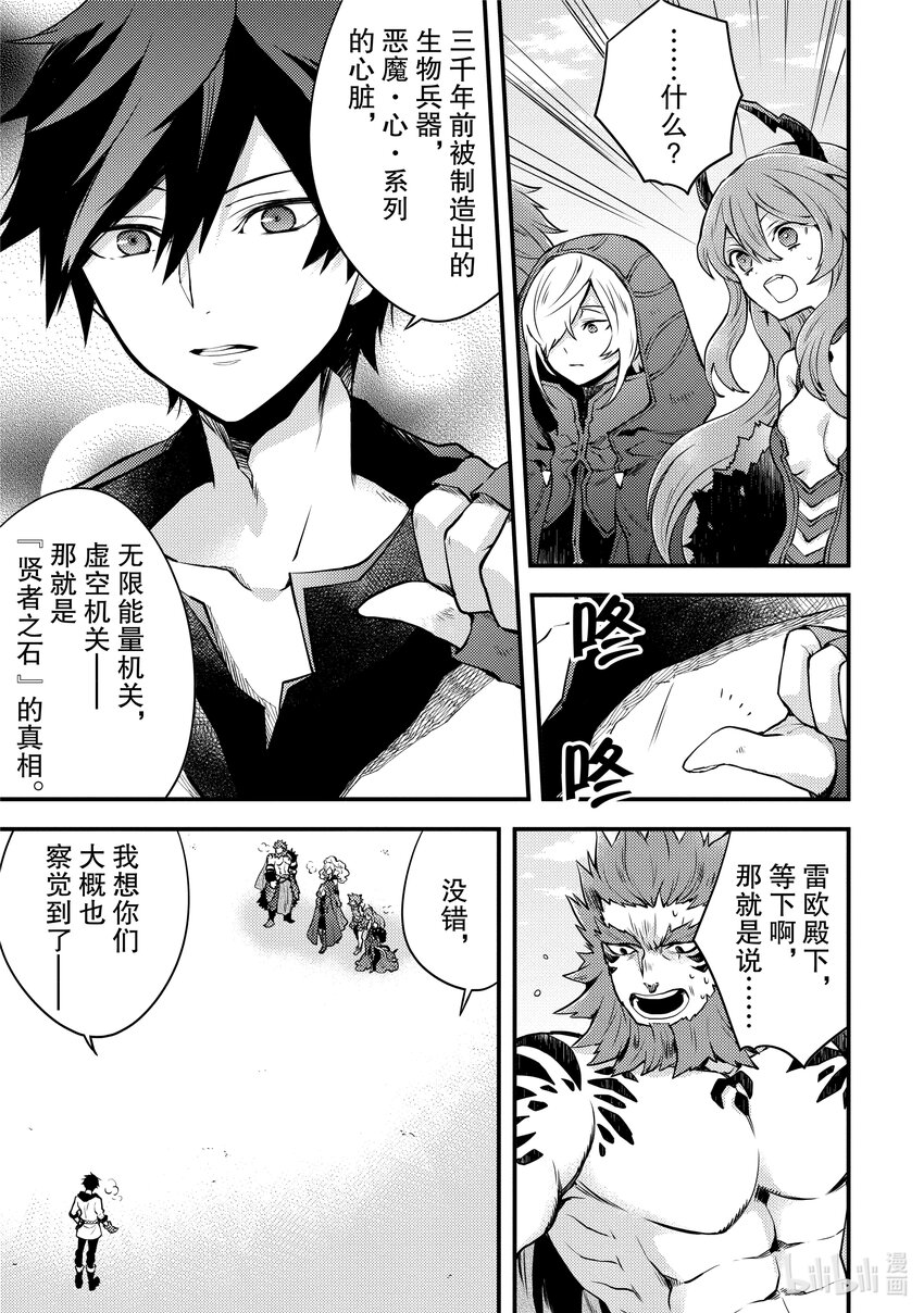 11 魔王、获知『贤者之石』真相51