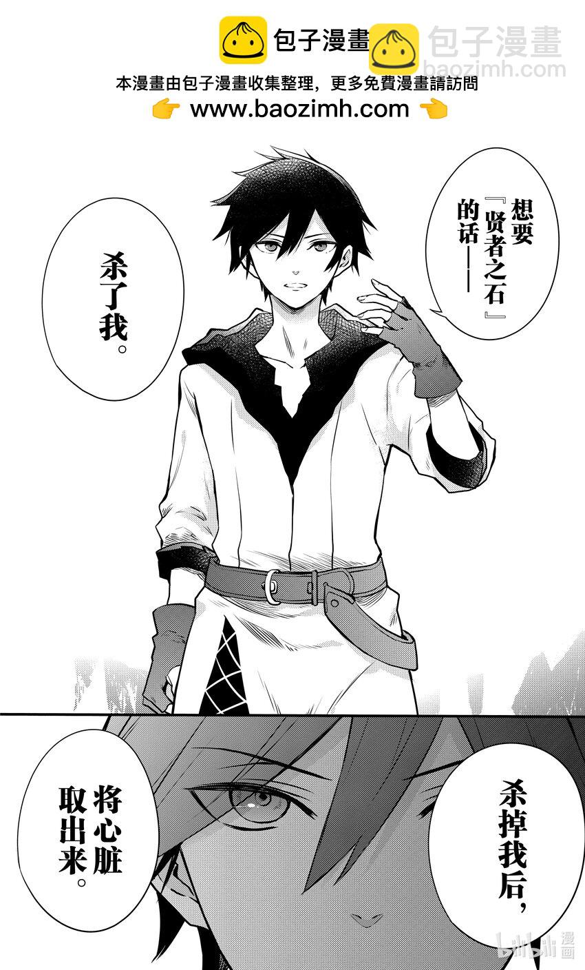 11 魔王、获知『贤者之石』真相52