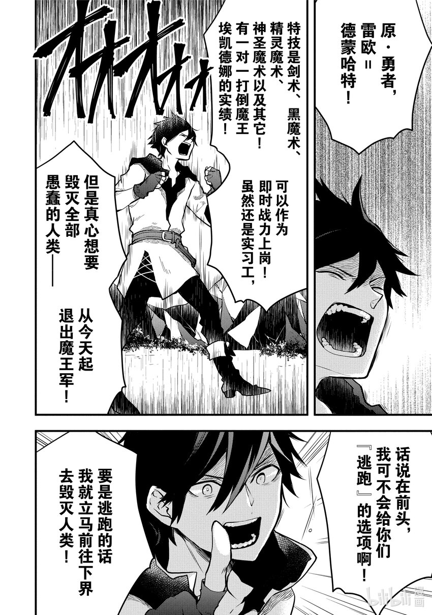 11 魔王、获知『贤者之石』真相54