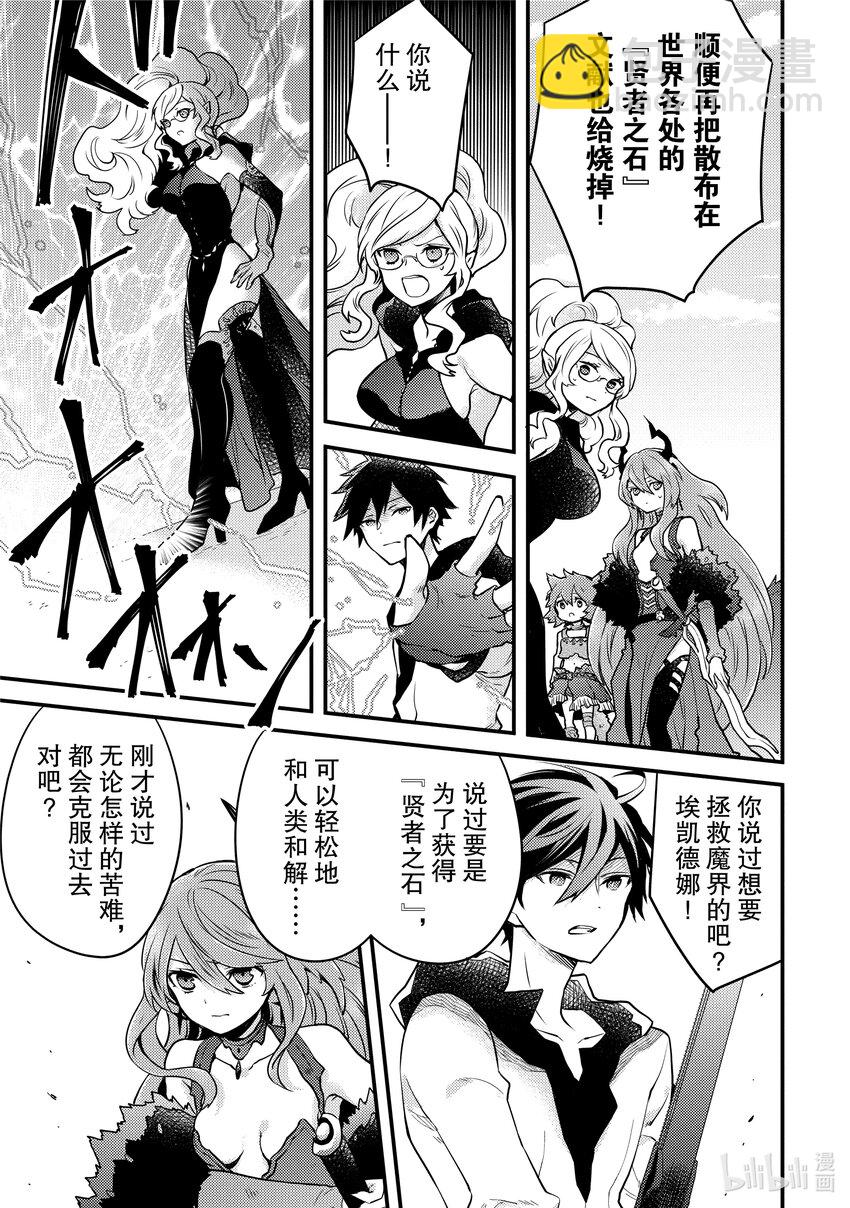 11 魔王、获知『贤者之石』真相55