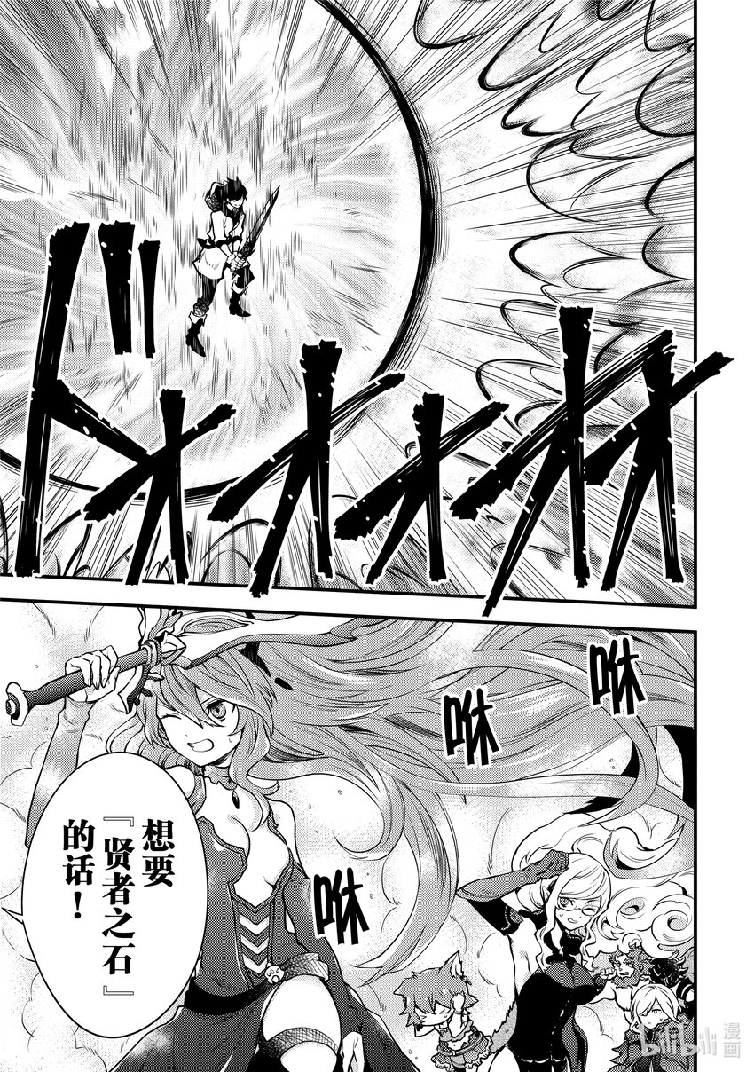 11 魔王、获知『贤者之石』真相57