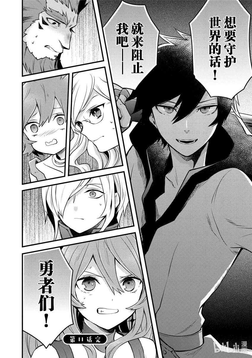 11 魔王、获知『贤者之石』真相58