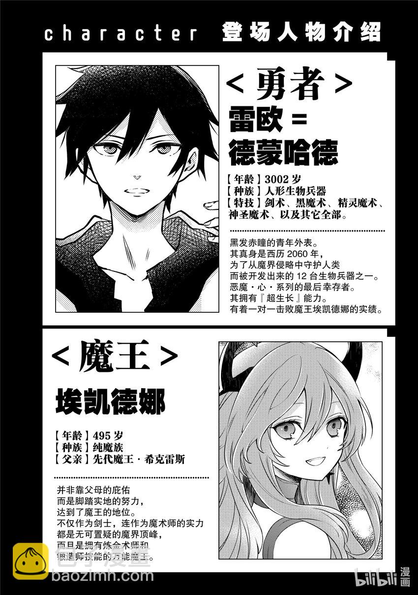 11 魔王、获知『贤者之石』真相6
