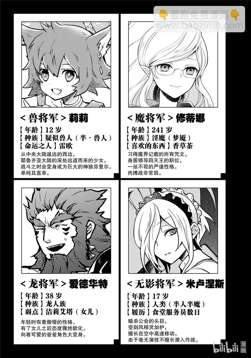 11 魔王、获知『贤者之石』真相7
