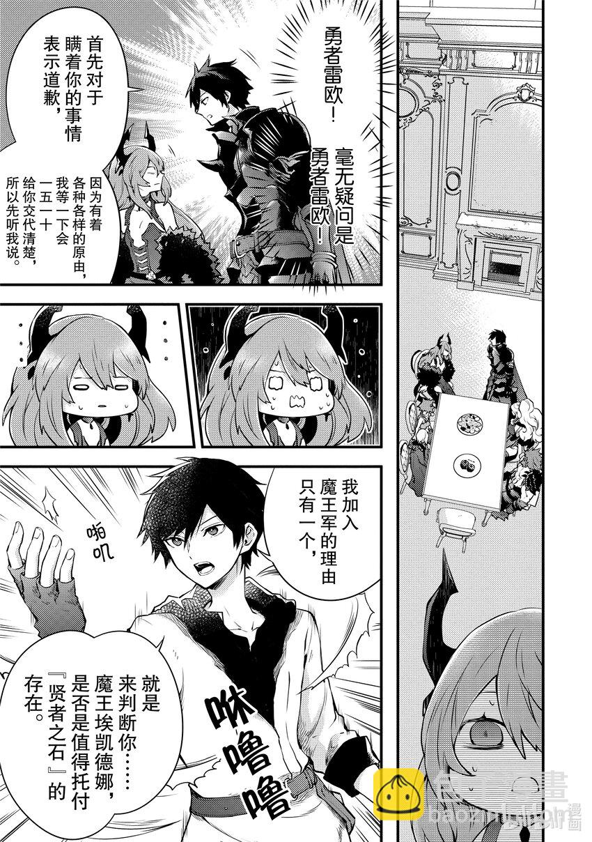 11 魔王、获知『贤者之石』真相9