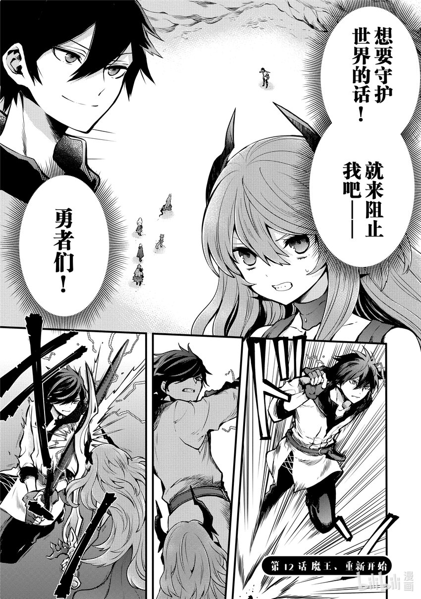 12 魔王、重新开始0