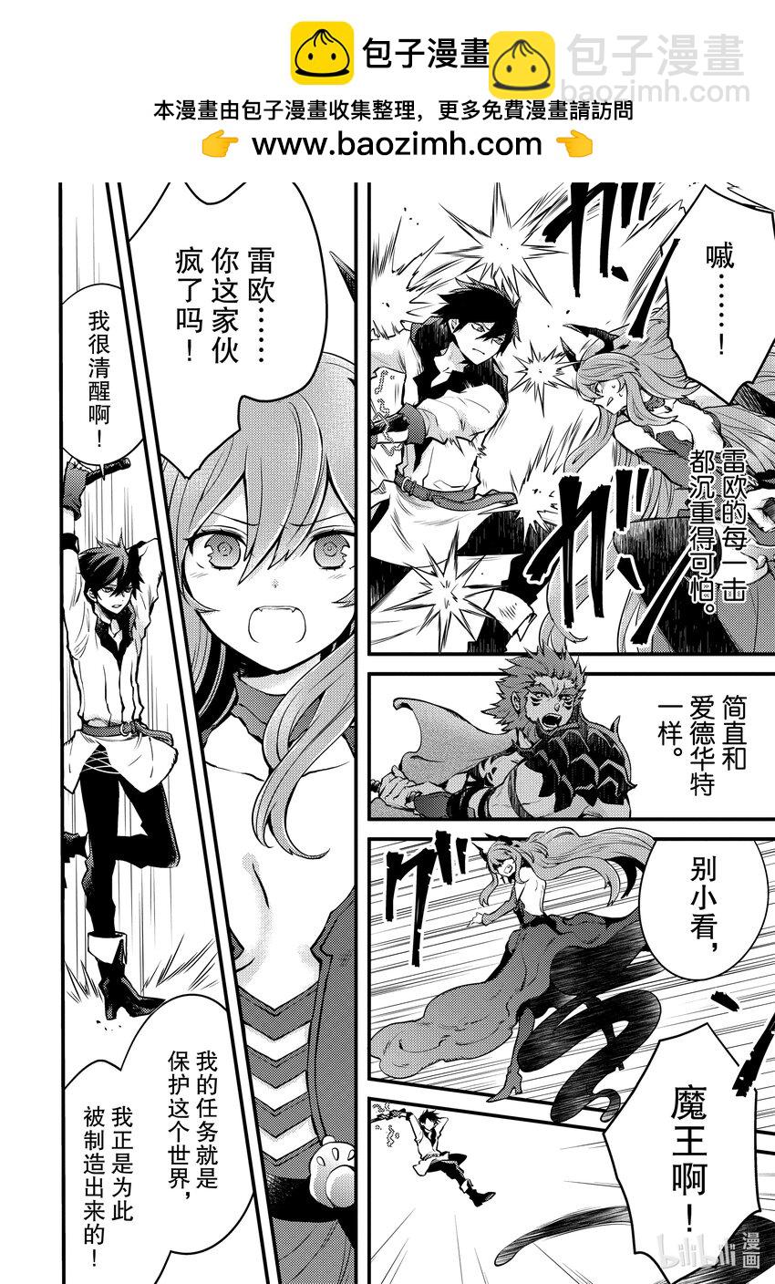 12 魔王、重新开始1
