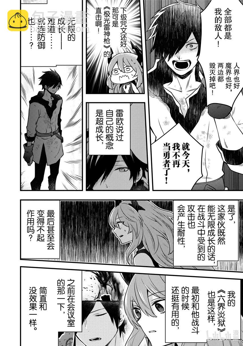 12 魔王、重新开始13