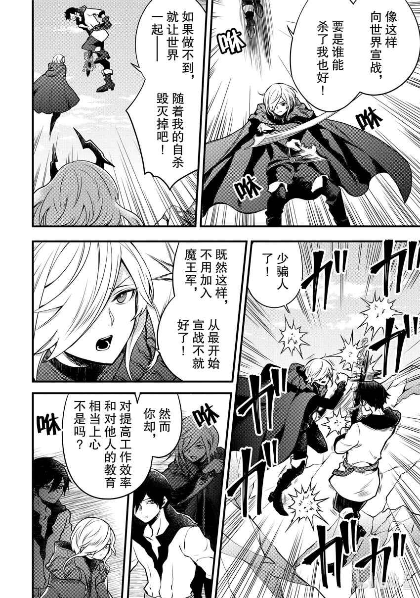 12 魔王、重新开始19