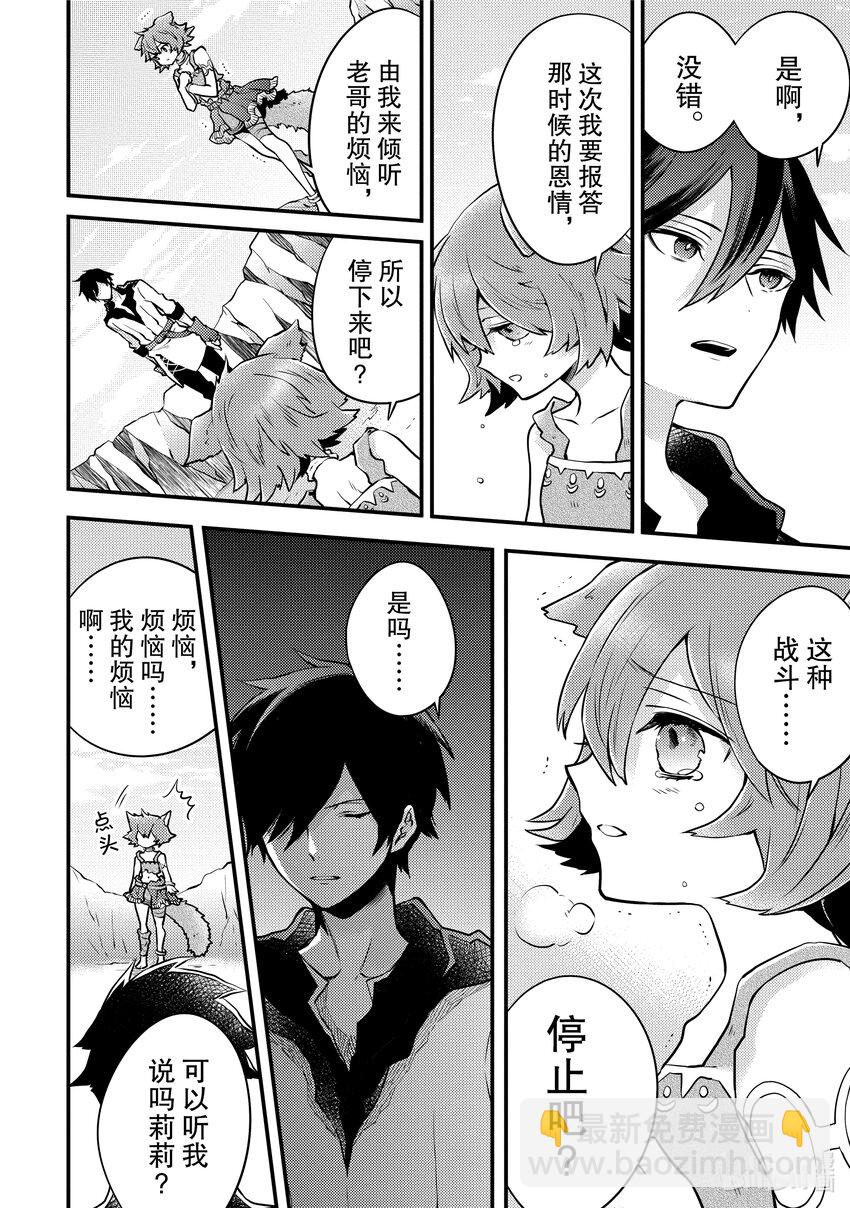 12 魔王、重新开始23