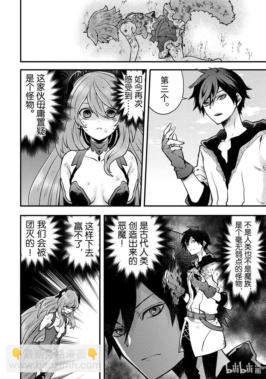 12 魔王、重新开始27