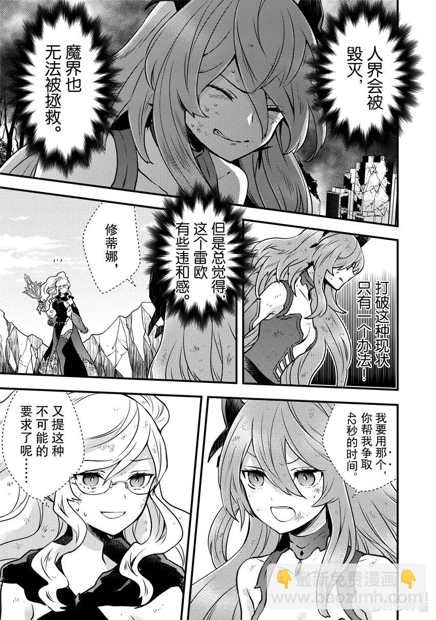 12 魔王、重新开始28