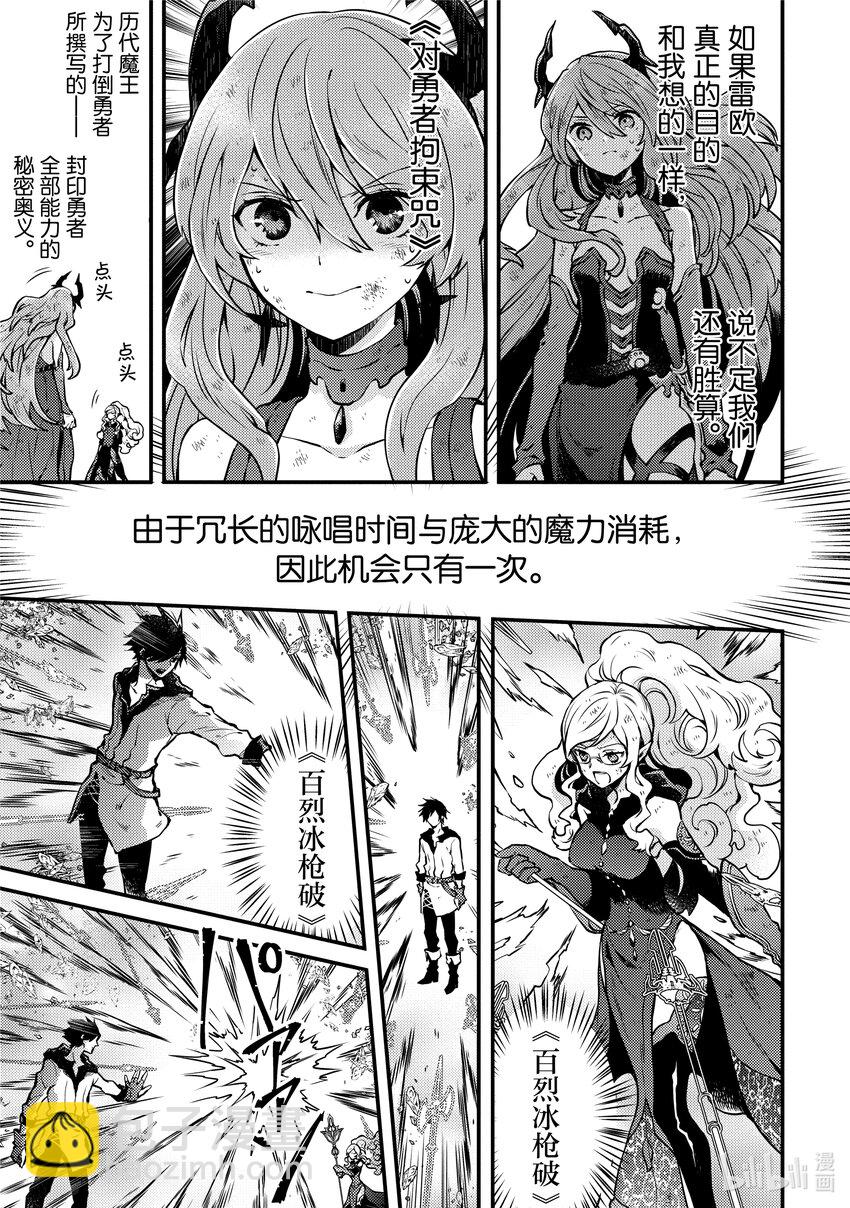12 魔王、重新开始30
