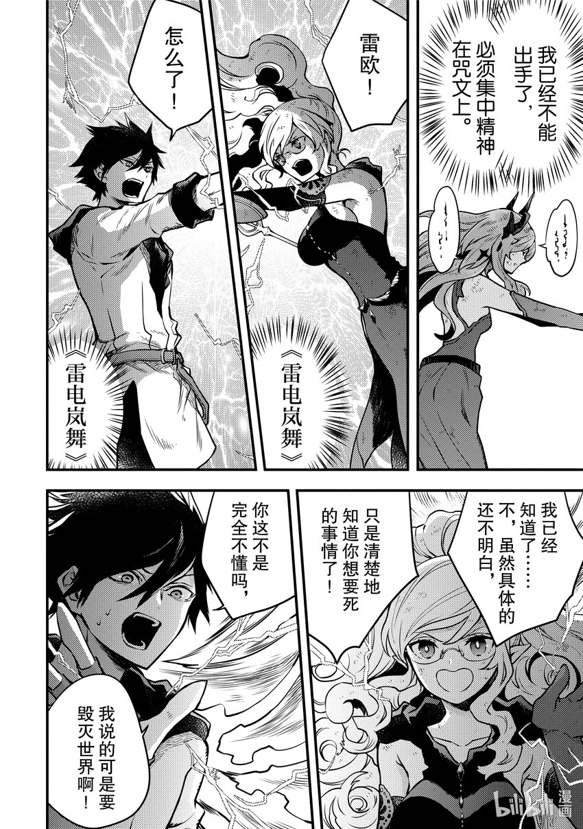 12 魔王、重新开始31