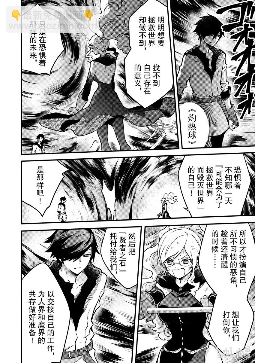 12 魔王、重新开始33